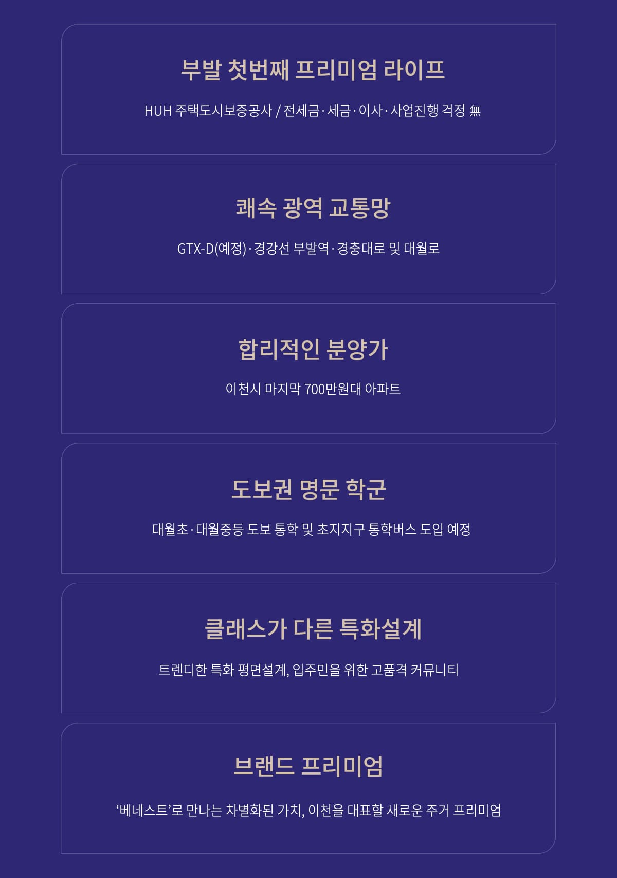 베네스트 클러스터원 부발역