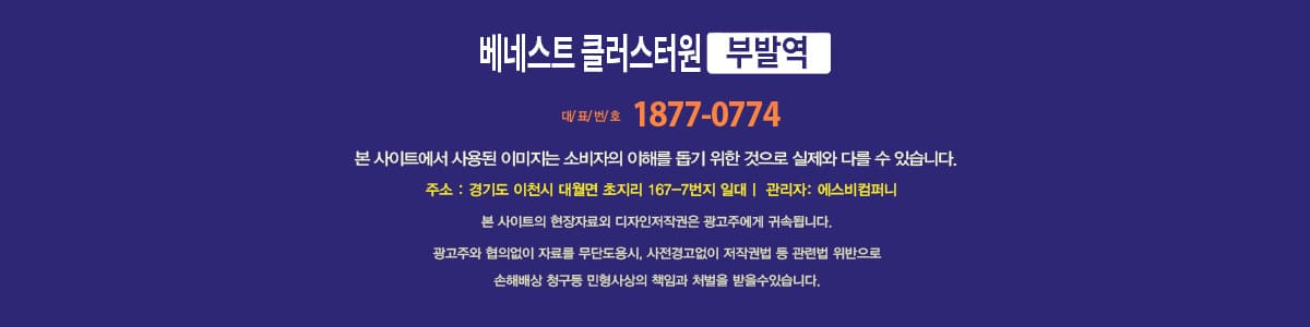 베네스트 클러스터원 부발역